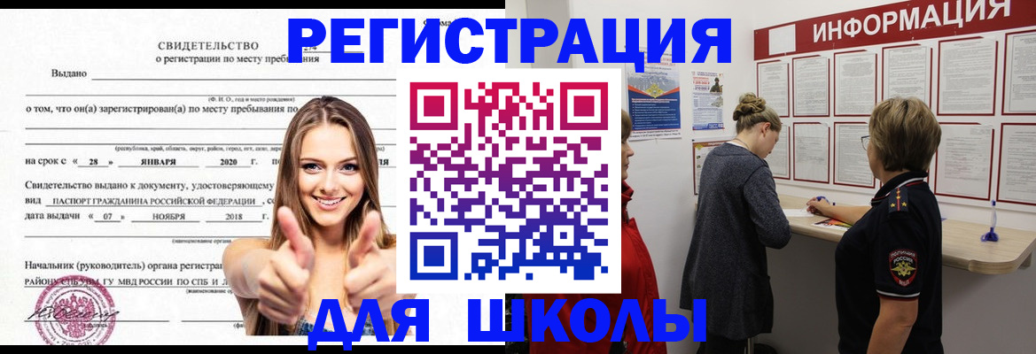 прописка ребенка в Ленске
