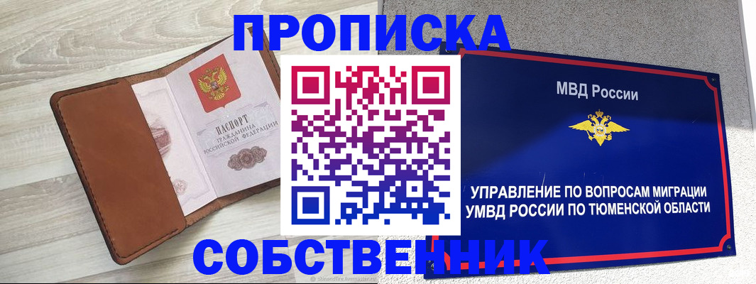 временная регистрация в Ленске
